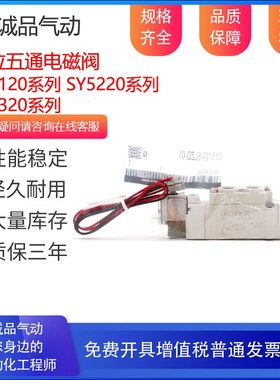 气动电磁阀SY5120/5220/5320/3120-5LZD/GD/G/LZE/4/5-V01/M5/C4/
