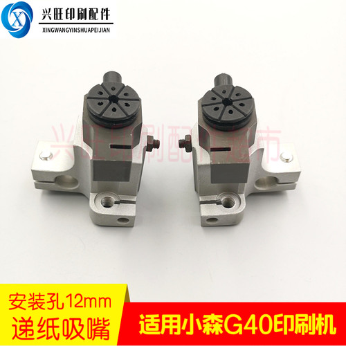 适用小森G4f0印刷机递纸吸嘴飞达递纸嘴递纸咀拉线递纸咀小森一吸