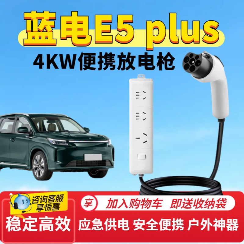 蓝电E5plus放电枪便携式x电插排座外放电户外露营取电汽车用品