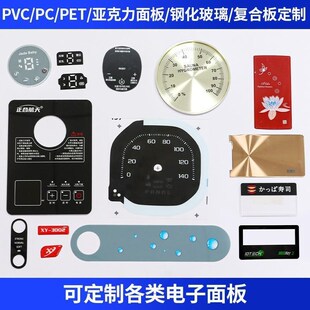 亚克力面板PC薄膜按键开关丝印加工游戏机面P板文字图案移印加工