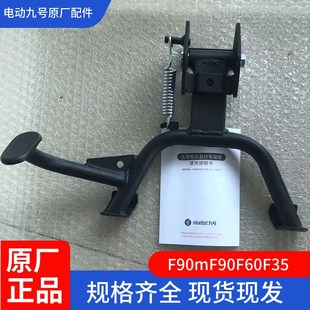 九号电动车原厂机械师2中撑Mmax2Mmayx110 NzmixF大撑Mzmi F90F2z