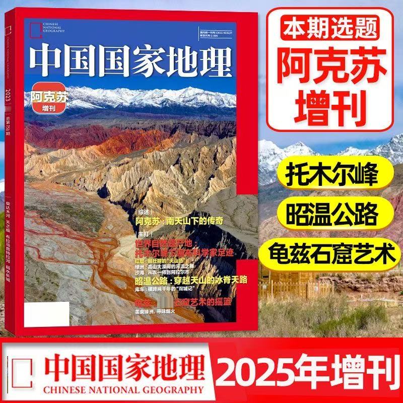 中国国家地理中国国家地理