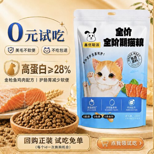 全价段通用幼猫猫粮猫咪试吃体验装鸡肉高蛋白流浪猫猫粮土猫猫粮