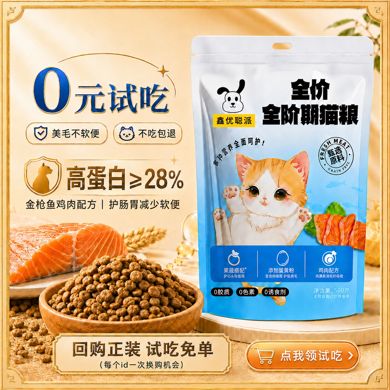 全价通用猫粮试吃装成幼猫鸡肉高蛋白天然粮增肥发腮美毛营养主粮