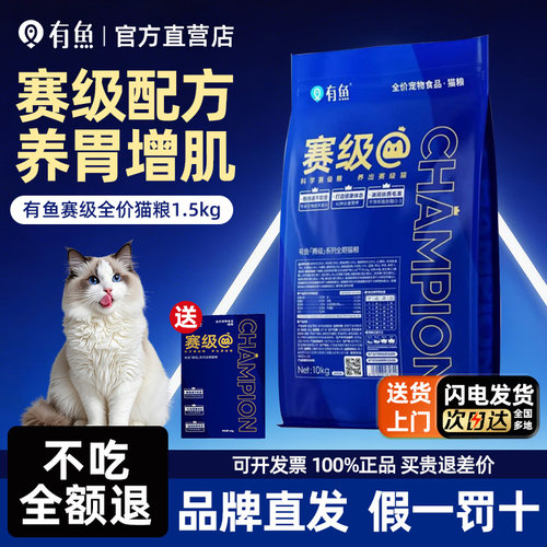 有鱼赛级猫粮全价猫粮