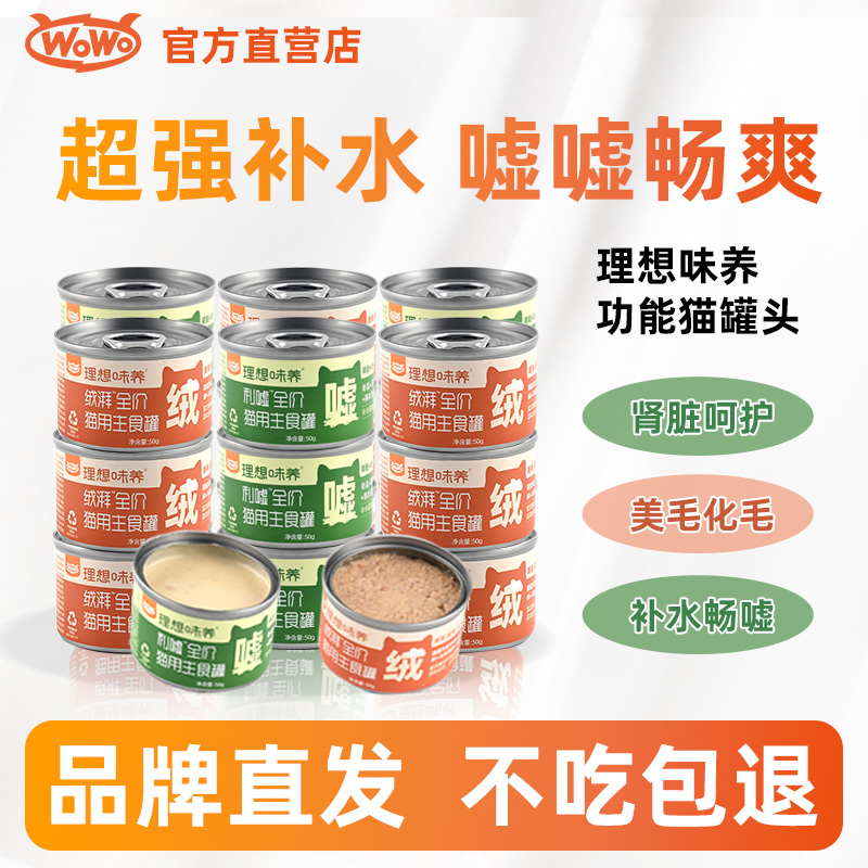wowo喔喔猫罐头泌尿补水罐