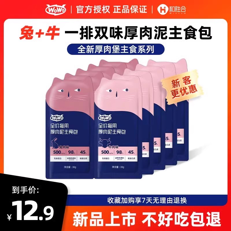 WOWO主食包猫粮高蛋白