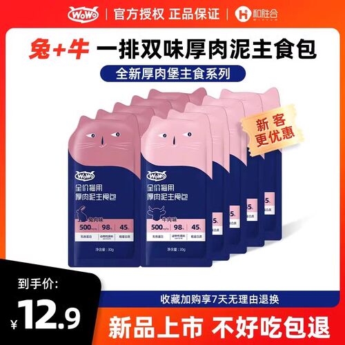 WOWO主食包猫粮高蛋白