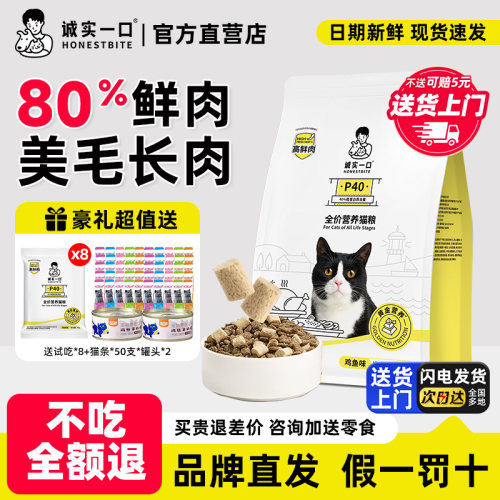 诚实一口P40kg全价无谷猫粮