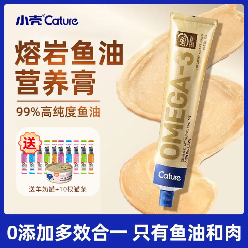 小壳鱼油膏宠物护肤猫咪美毛膏