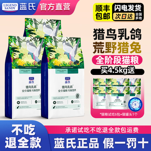 蓝氏猎鸟乳鸽冻干猫粮