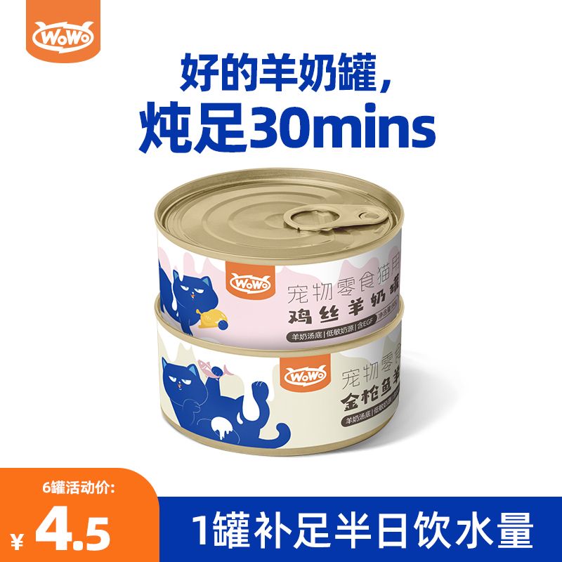 WOWO喔喔宠物猫粮零食罐