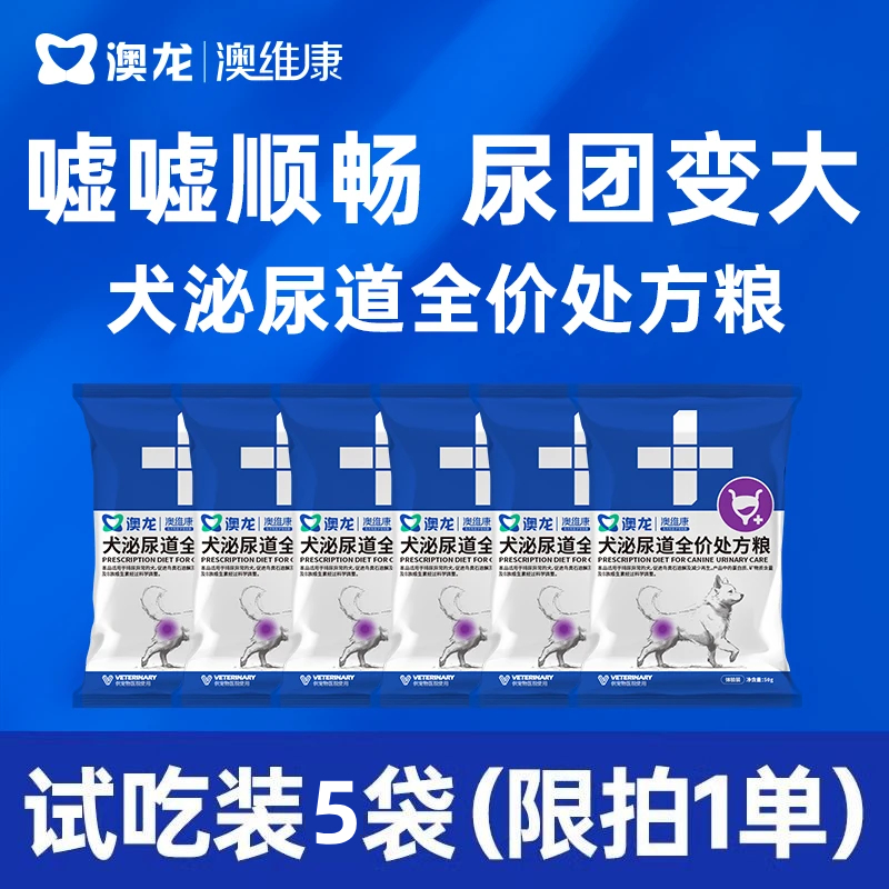 澳龙澳维康犬泌尿道全价处方粮狗狗尿闭膀胱结石成犬幼犬通用狗粮