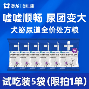 澳龙澳维康犬泌尿道全价处方粮狗狗尿闭膀胱结石成犬幼犬通用狗粮