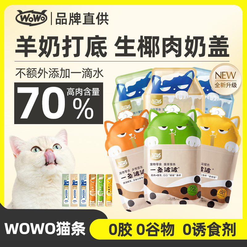 wowo喔喔猫条波波猫条