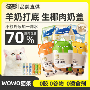 wowo喔喔猫条一波波猫咪零食鲜肉主食猫条罐头幼猫成猫湿粮拌粮