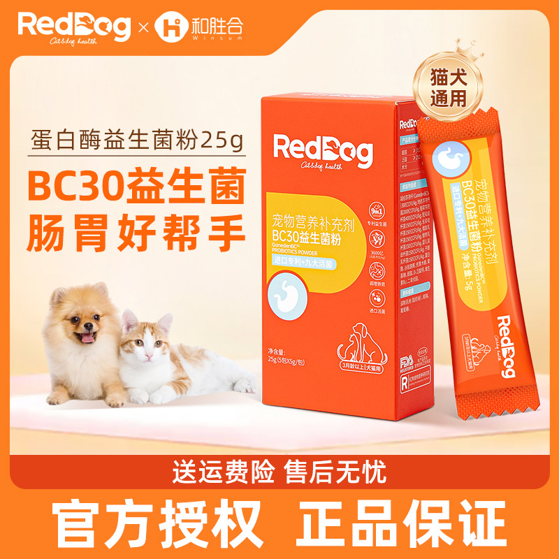 红狗猫咪狗狗专用益生菌调理肠胃
