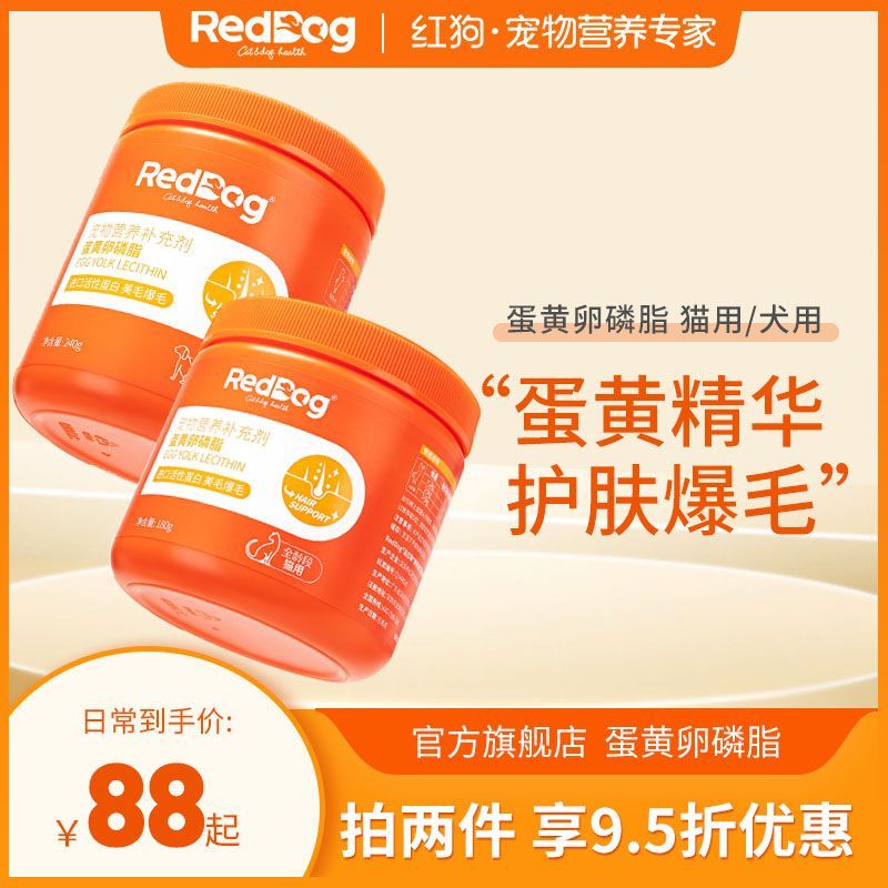 RedDog红狗鱼油蛋黄卵磷脂猫咪美毛护肤猫用爆毛粉防掉毛软磷脂