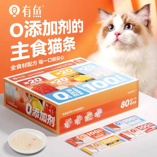 有鱼主食猫条无添加剂成猫幼猫猫咪营养增肥发腮猫零食80支