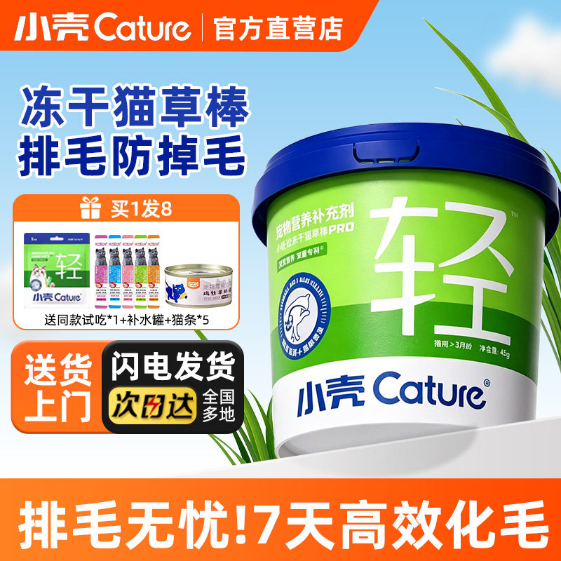 小壳小轻松猫草棒冻干猫咪化毛球片猫零食排吐毛化毛膏鸡肉猫冻干