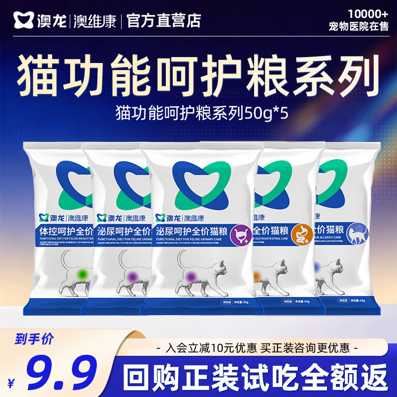 澳龙猫咪体重控制呵护粮全价猫粮图片