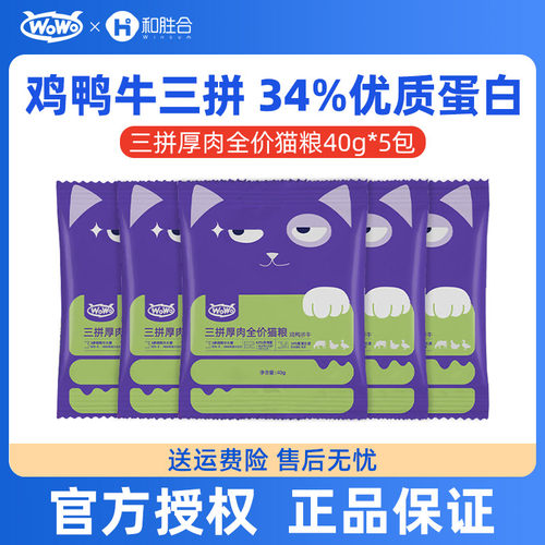 wowo全阶段无谷三拼猫粮