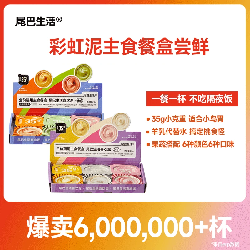 尾巴生活猫零食主食罐