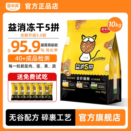 雷米高5拼全价猫粮发腮冻干粮