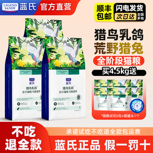 蓝氏猎鸟乳鸽猫粮冻干生骨肉通用全阶段成猫幼猫粮无谷粮全价猫粮
