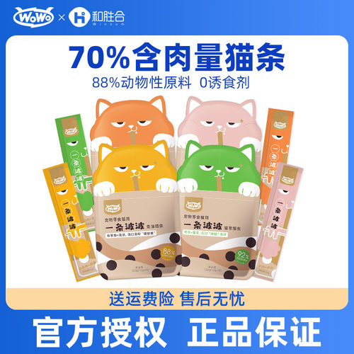 wowo喔喔品牌榜N0.1猫零食