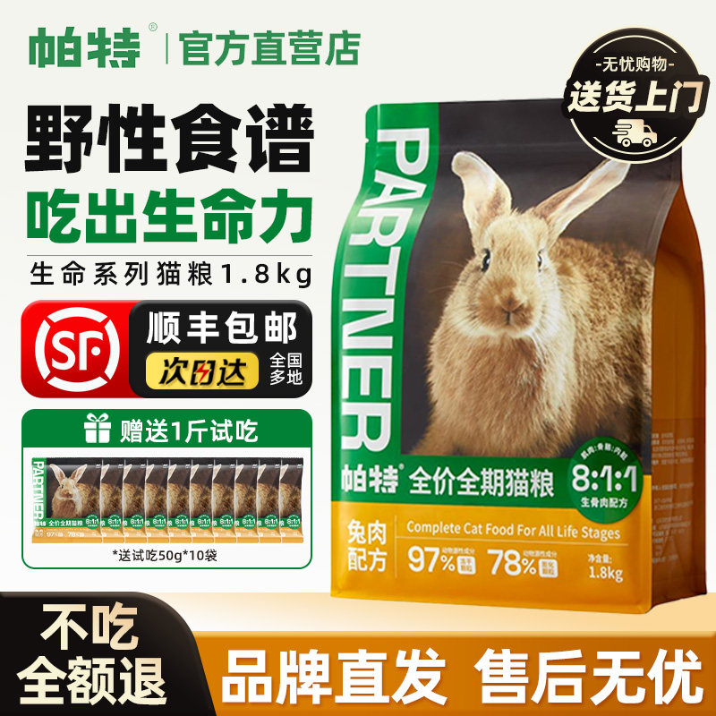 帕特生命猫粮生骨肉主食冻干