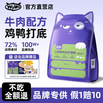喔喔wowo猫粮十大品牌排行榜成猫全价官方旗舰店正品10斤实惠装