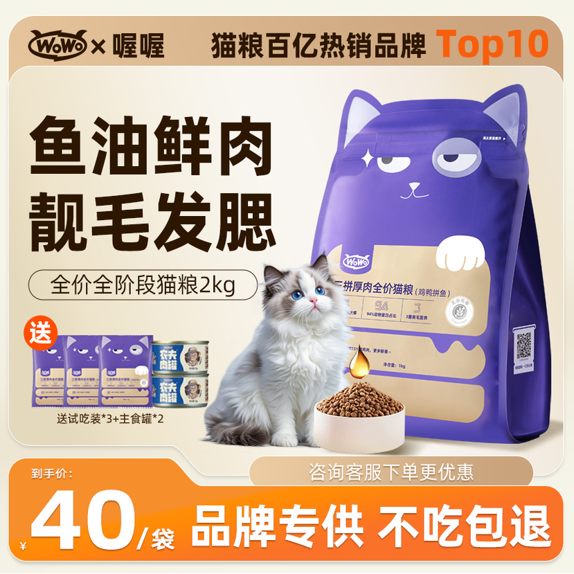 wowo全价全阶段猫粮鲜肉鱼油
