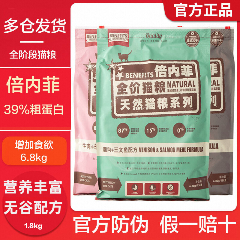 倍内菲经典全价冻干生骨肉猫粮
