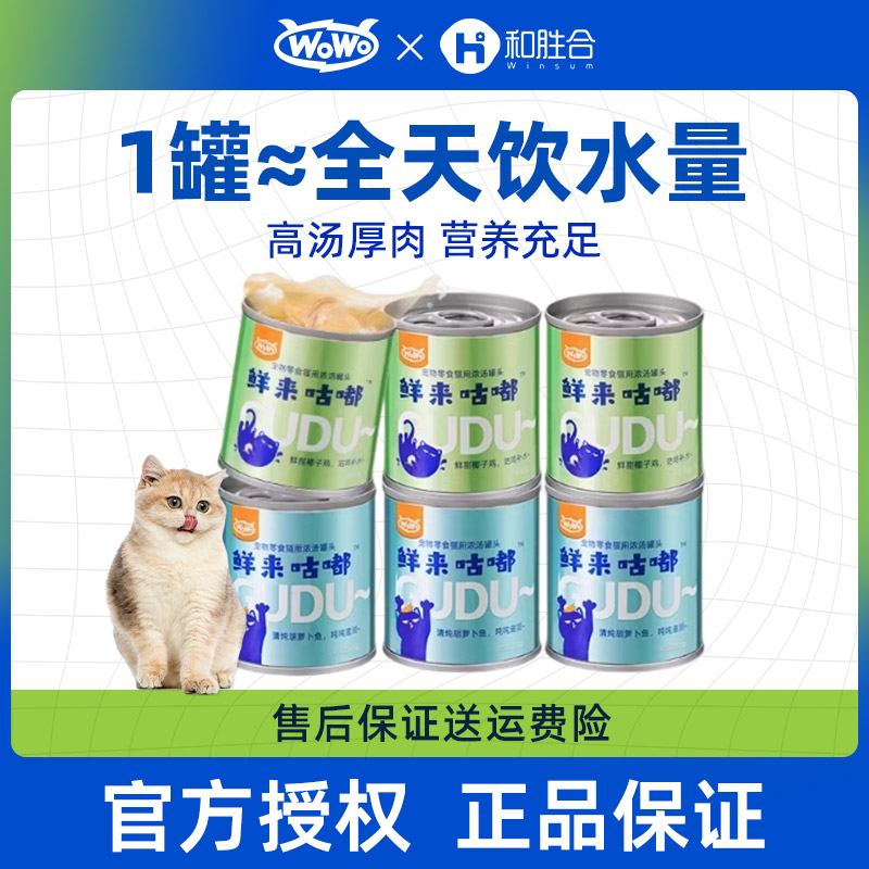 wowo喔喔补水猫罐头全阶段