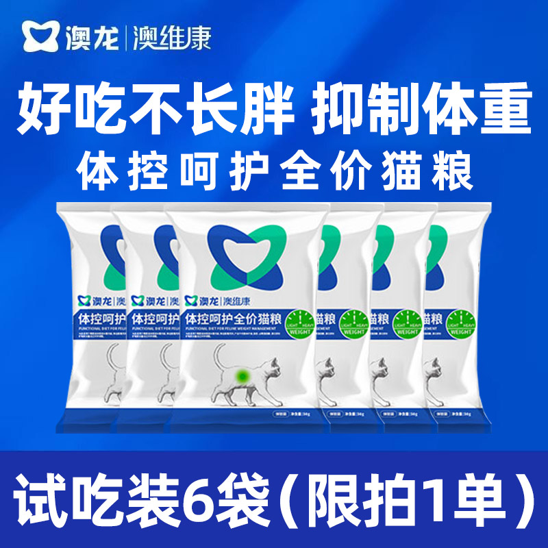 澳龙猫咪体重控制呵护粮全价猫粮