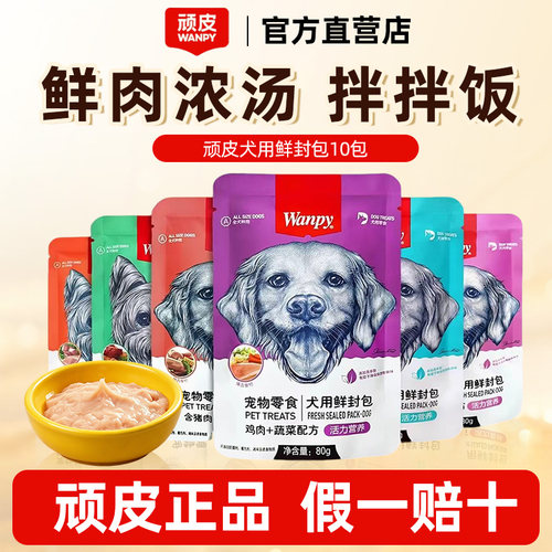 顽皮鲜封包狗狗罐头营养拌粮