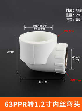 50PPR外丝弯头加厚热熔自来水管63转4/6分1.2寸变径ppr内丝牙弯头
