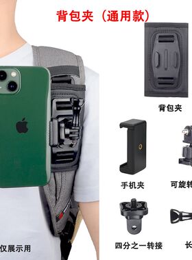 GoPro12/11/10/9背包夹肩带扣胸前肩膀手机固定支架运动相机配件