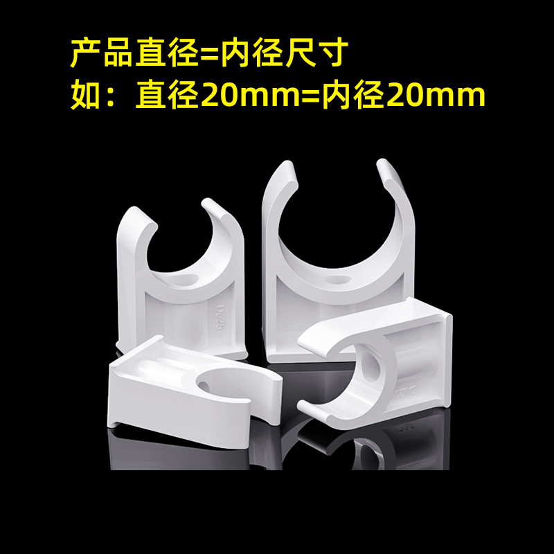 PVC高脚管卡塑料U型卡子固q定1寸水管塑料卡箍4分6DN20 25 32 40m