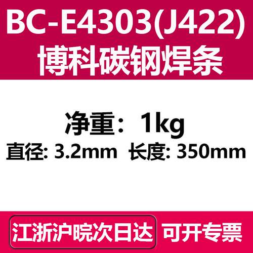 工厂直销正品国标碳钢电焊条J422/J506/J507/E4303交直流抗裂焊条