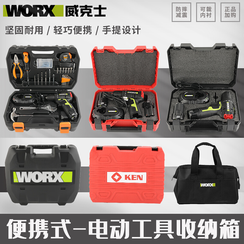 WU130充电钻手电钻收纳包家用收纳盒工具箱塑箱WE210/WU131
