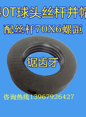 冲床配件球头丝杆并帽16T25T35T40T63T80T上二扬力锁牙扣