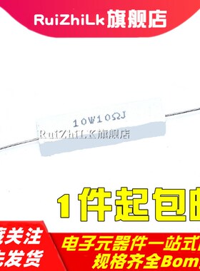 水泥电阻10W 0.25R 0.5R 3R 27R 12R 100R 5% 陶瓷 电阻器