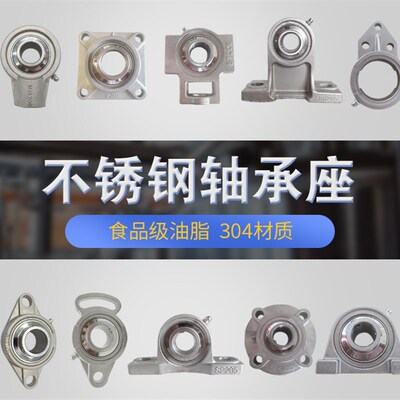 304不锈钢座带轴承SUCF201 SF202 SF203 SF204 SF205 SF206 SF207