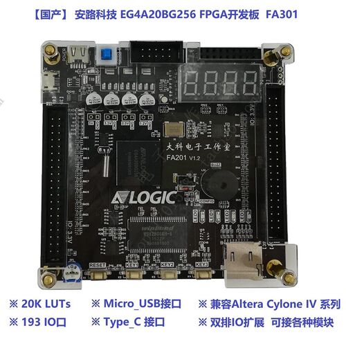 国产安路科技EG4A20BG256/EG4X20BG256 FPGA开发板/核心板FA3系列