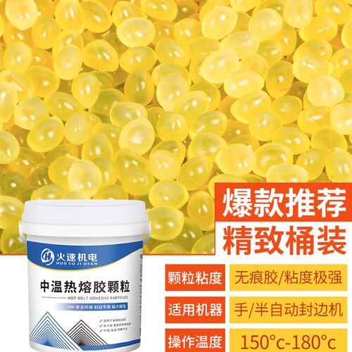 温热熔胶透明热熔胶木工封边机热熔胶颗粒小型封边机热熔胶白色