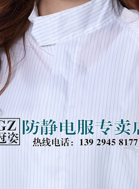 冠姿防静电服立领大褂圆领拉链无尘服无菌净化服长大衣条纹工作服