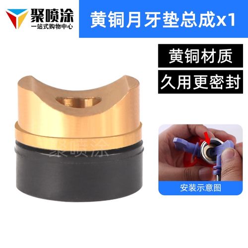 无气喷涂机喷嘴月牙垫密封垫枪头垫子半圆垫片通用配件大全