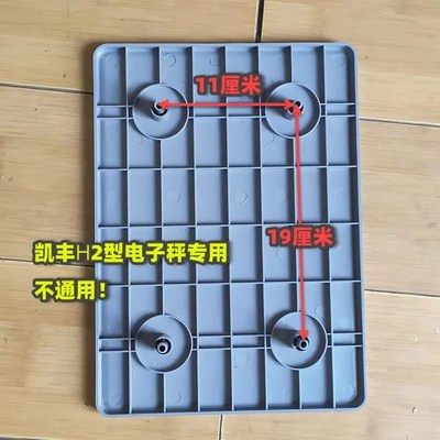 凯丰计数秤配件ACS-H7秤盘千里马计价秤电子秤H2电子称塑料托盘